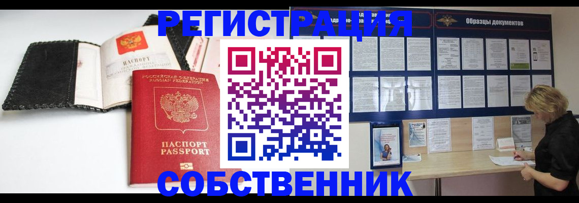 прописка 2025 в Лесном