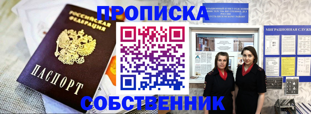 пропишу в квартире в Лесном